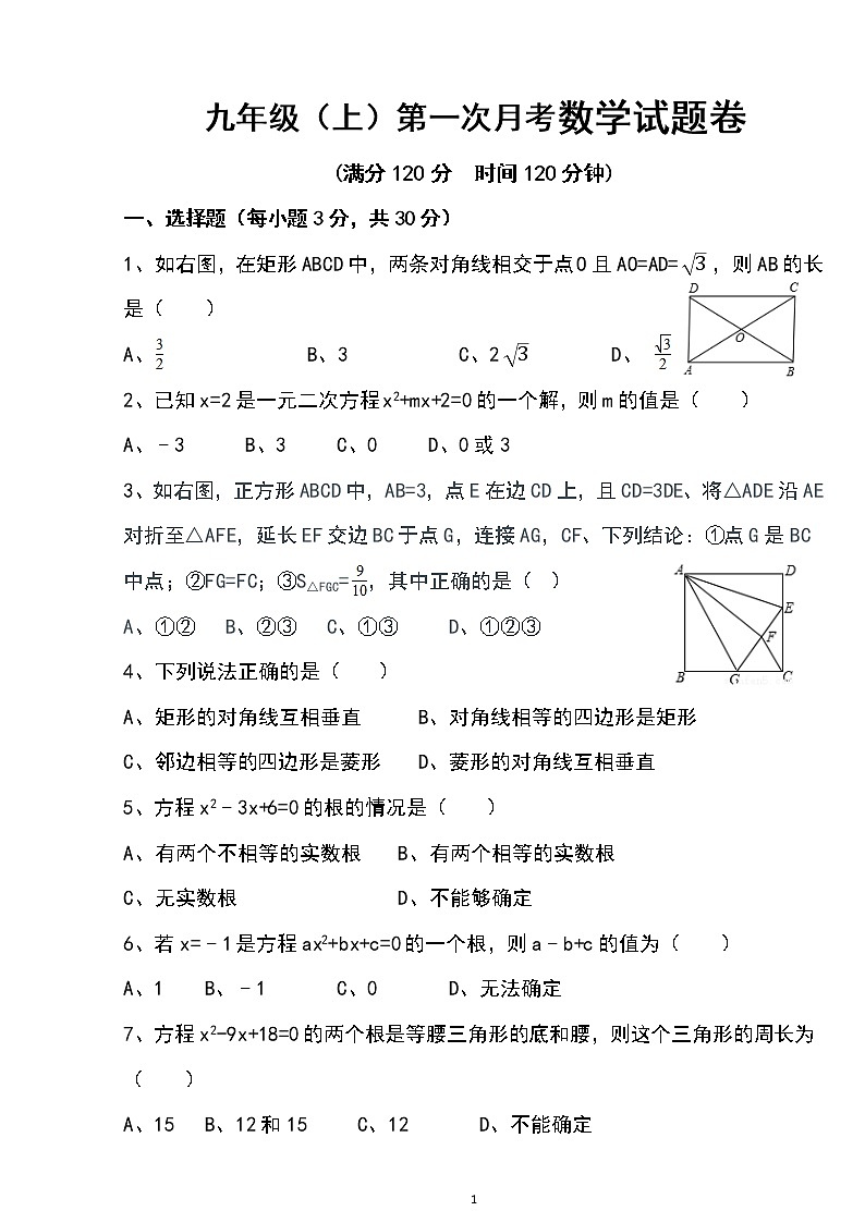 九年级数学第一次月考试卷01