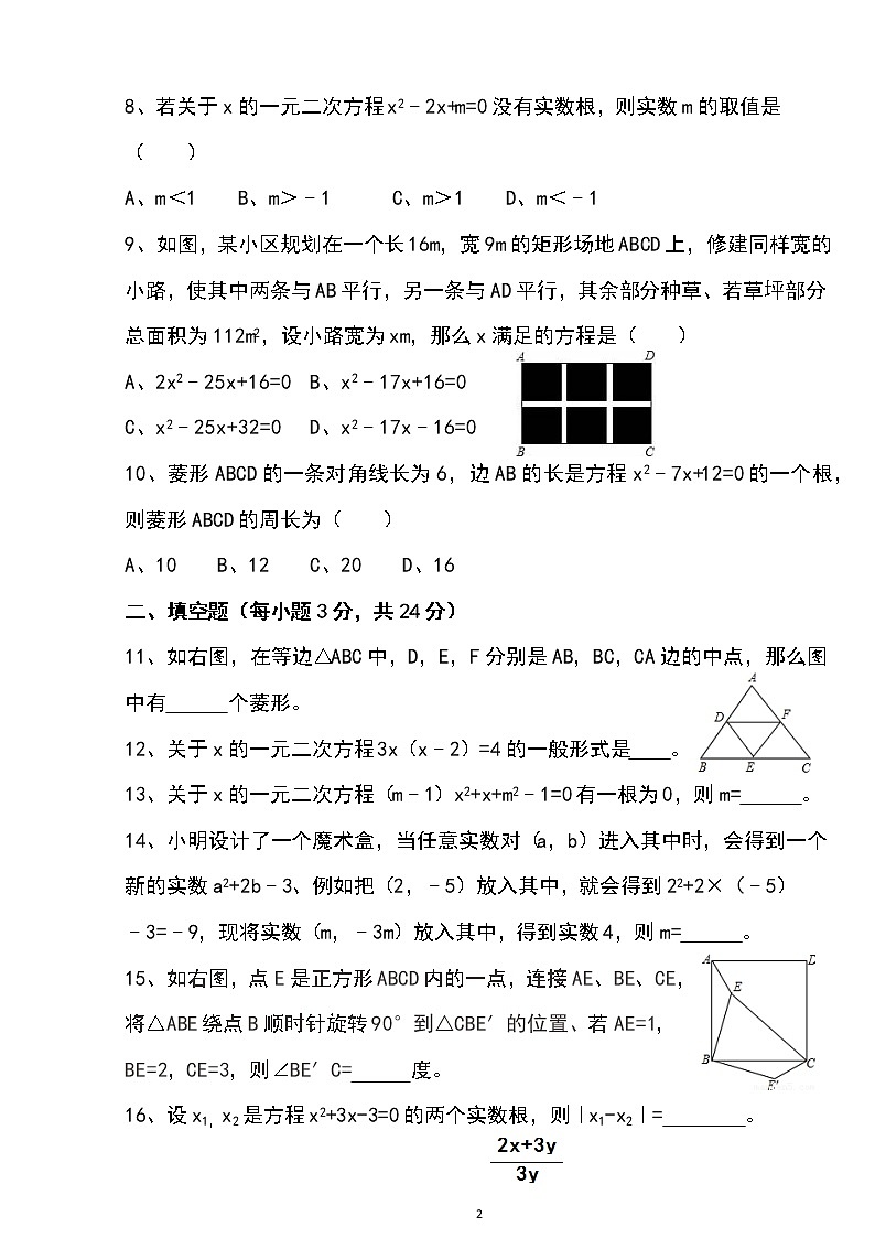 九年级数学第一次月考试卷02