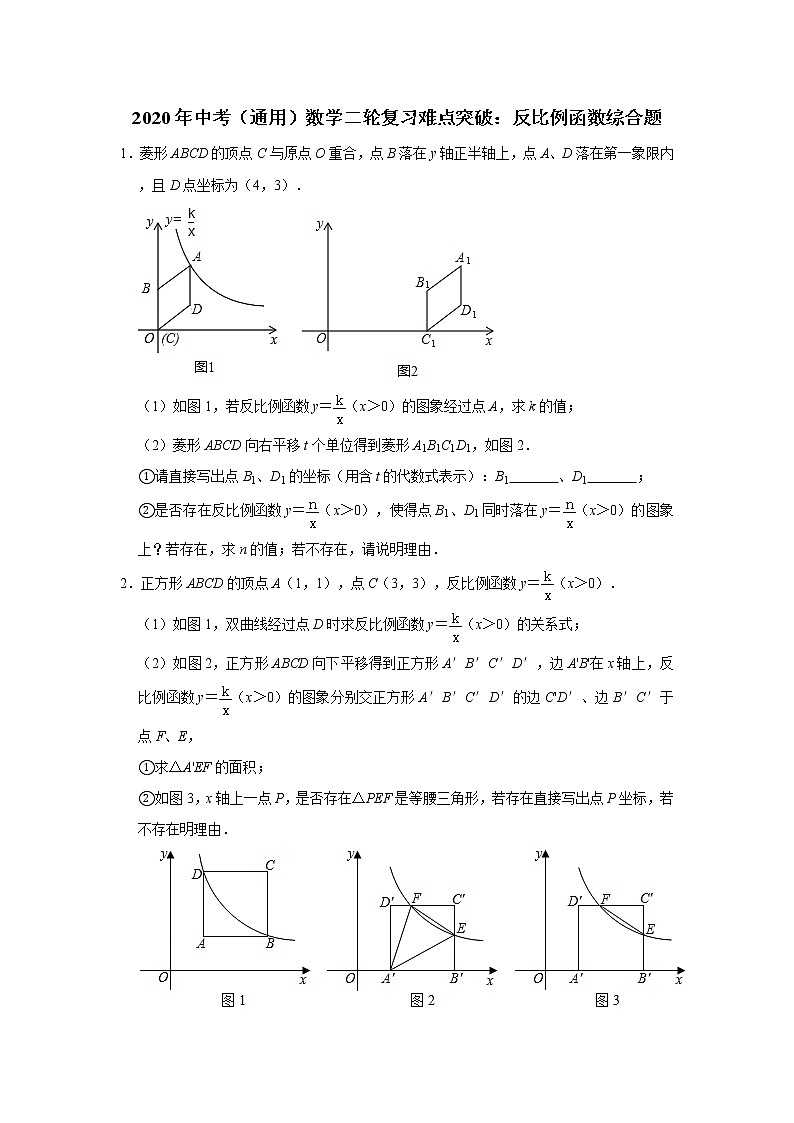 2020年中考（通用）数学二轮复习难点突破：反比例函数综合题  含答案第1页