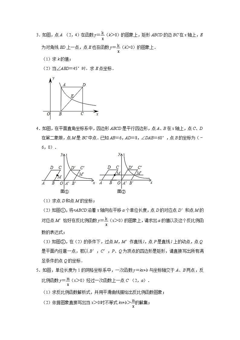 2020年中考（通用）数学二轮复习难点突破：反比例函数综合题  含答案第2页