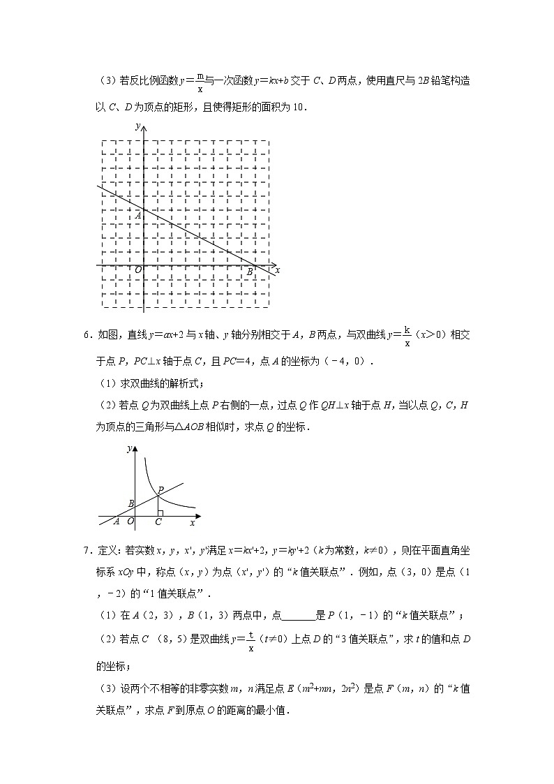 2020年中考（通用）数学二轮复习难点突破：反比例函数综合题  含答案第3页