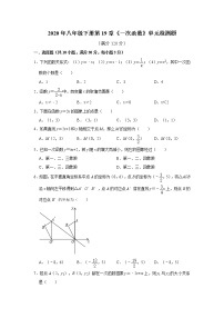 初中数学人教版八年级下册第十九章 一次函数综合与测试课时训练