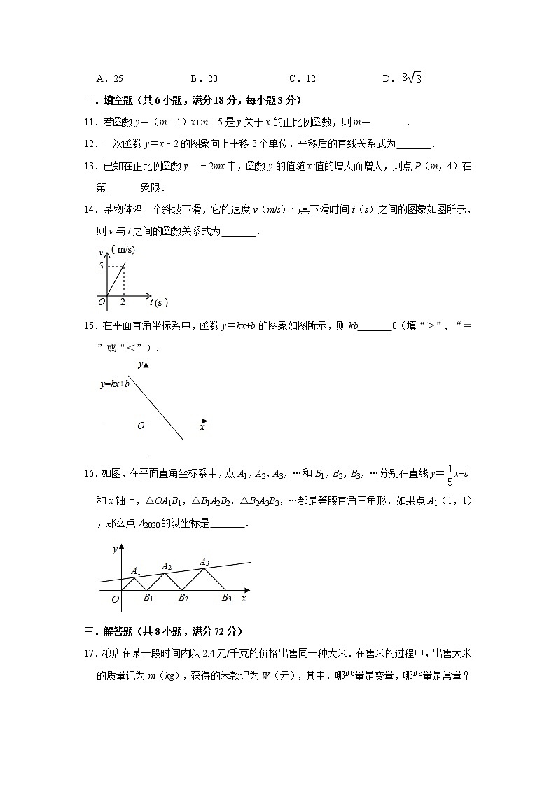 2020年人教版八年级下册第19章《一次函数》单元检测题  含详解03