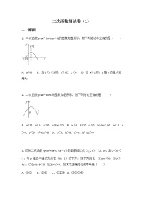 初中数学苏科版九年级下册第5章 二次函数综合与测试当堂达标检测题