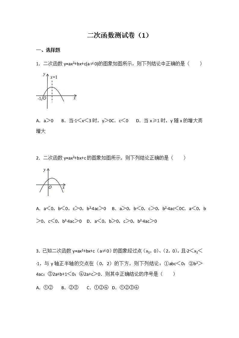 初中数学苏科版九年级下第5章 二次函数测试卷（1）第1页