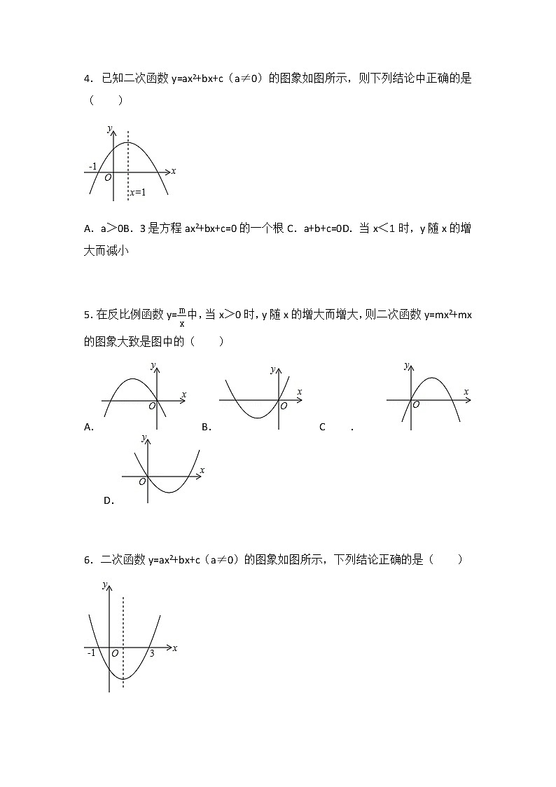 初中数学苏科版九年级下第5章 二次函数测试卷（1）第2页