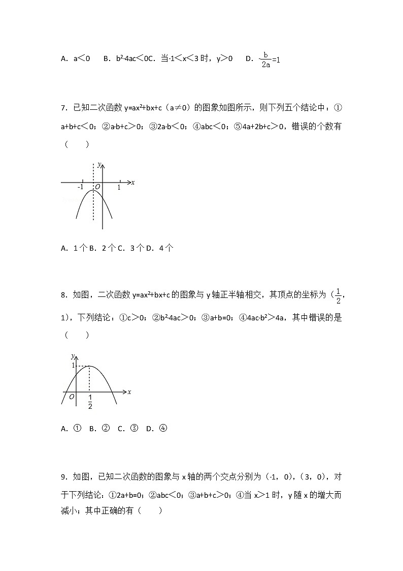 初中数学苏科版九年级下第5章 二次函数测试卷（1）第3页