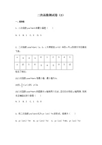 苏科版九年级下册第5章 二次函数综合与测试复习练习题