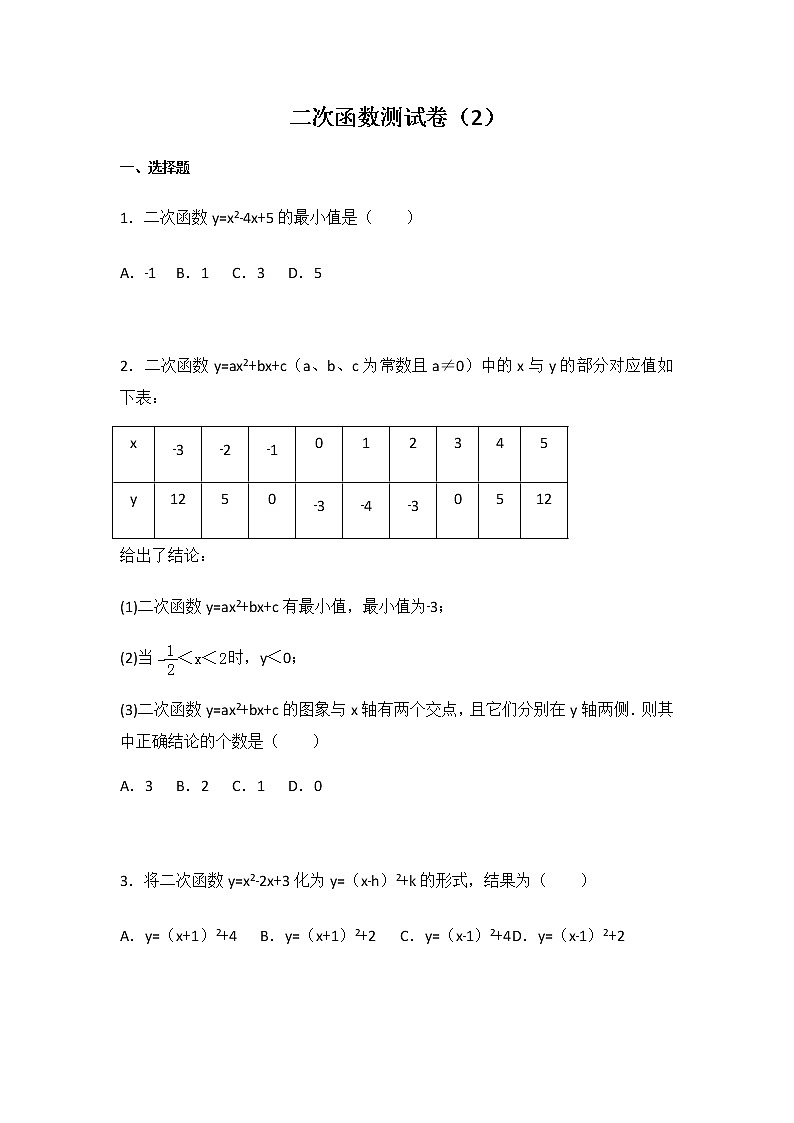 初中数学苏科版九年级下第5章 二次函数测试卷（2）01