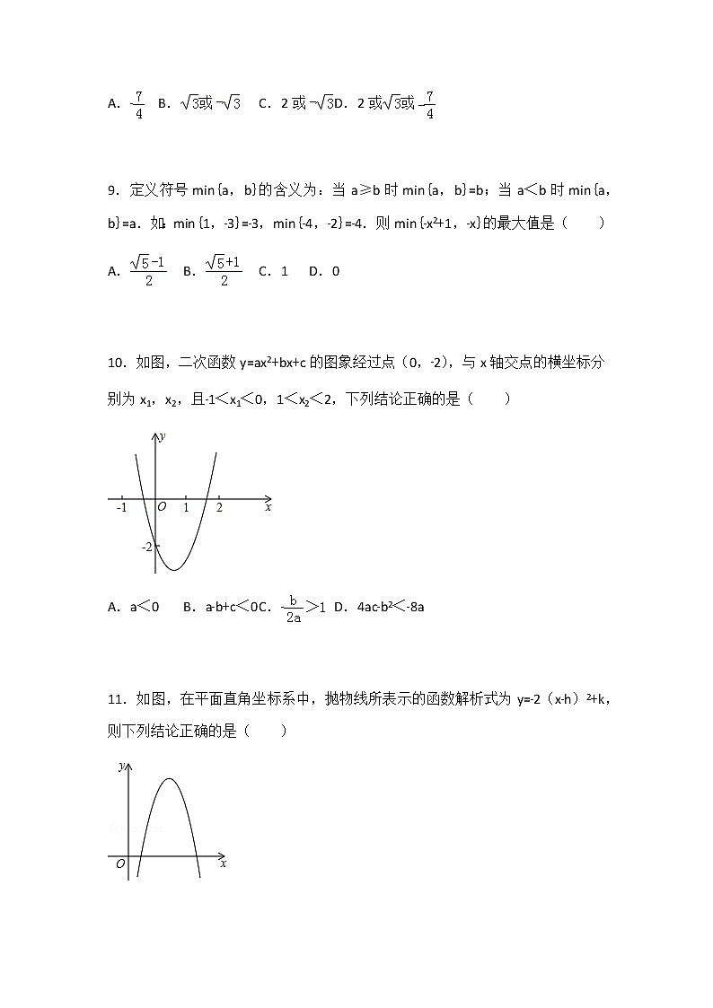 初中数学苏科版九年级下第5章 二次函数测试卷（2）03
