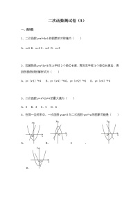 苏科版九年级下册第5章 二次函数综合与测试同步测试题