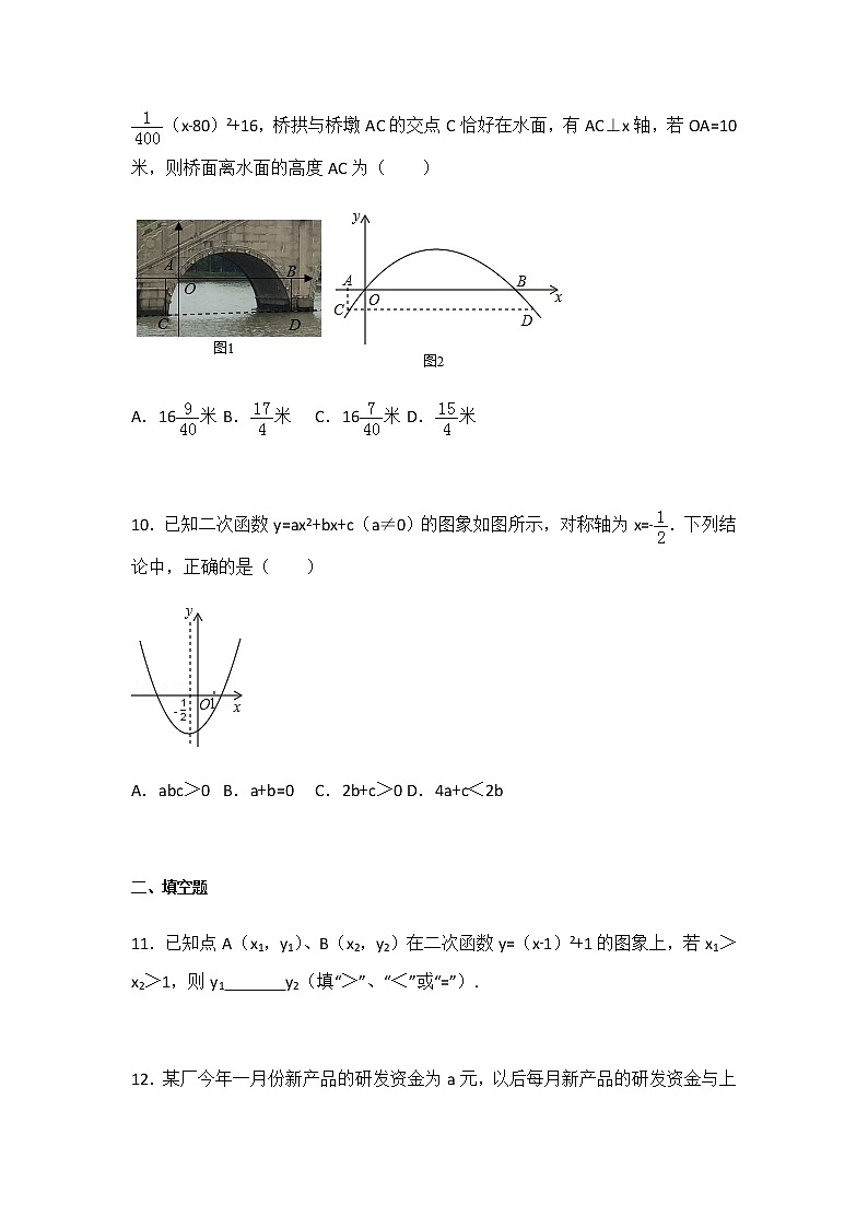 初中数学苏科版九年级下第5章 二次函数测试卷（3）03