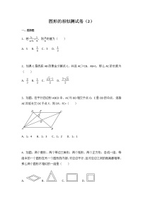 初中数学第6章 图形的相似综合与测试课后测评