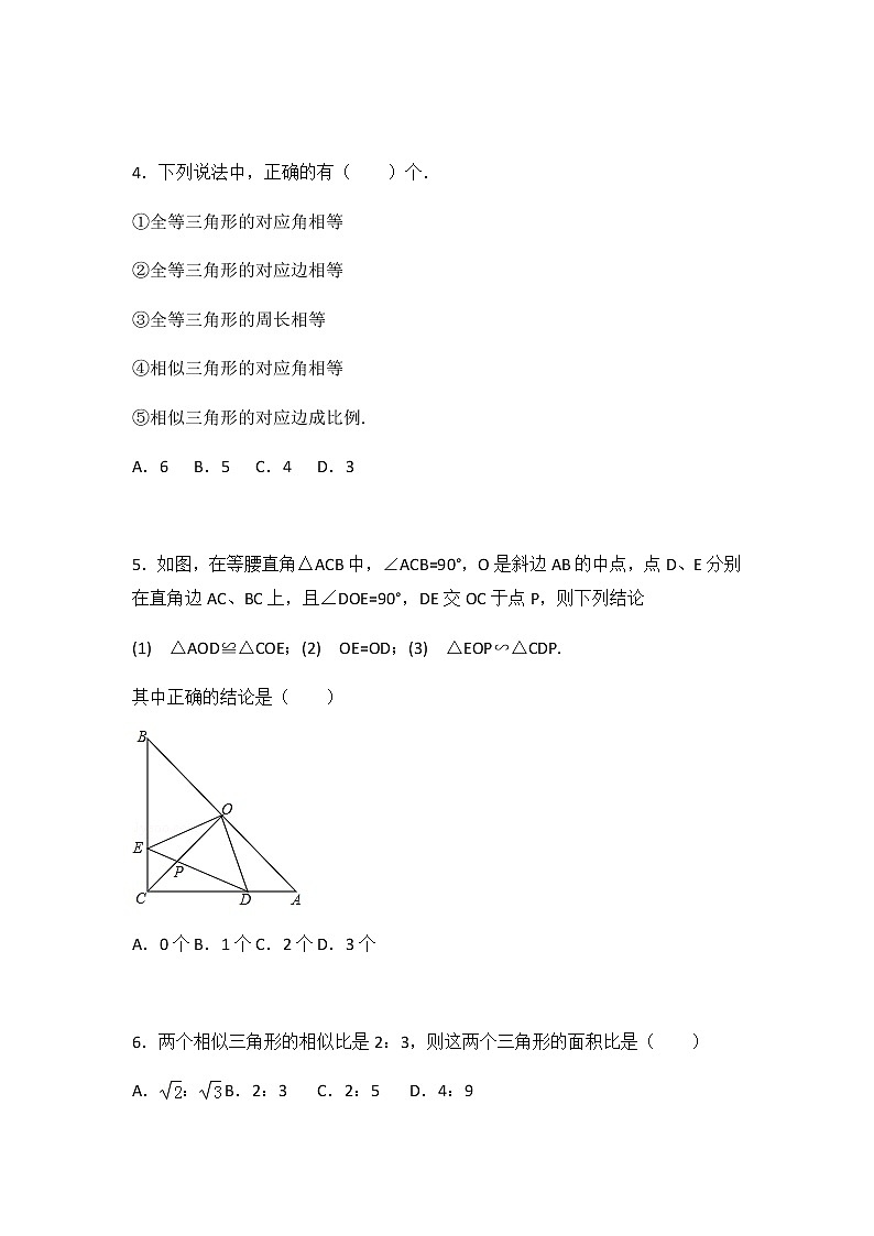 初中数学苏科版九年级下第6章 图形的相似测试卷（3）02
