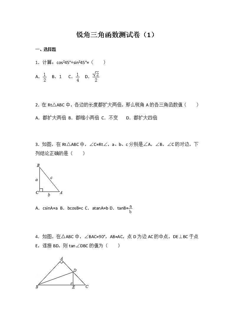 初中数学苏科版九年级下第7章 锐角三角函数测试卷（1）第1页