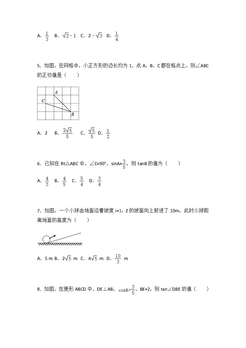 初中数学苏科版九年级下第7章 锐角三角函数测试卷（1）第2页