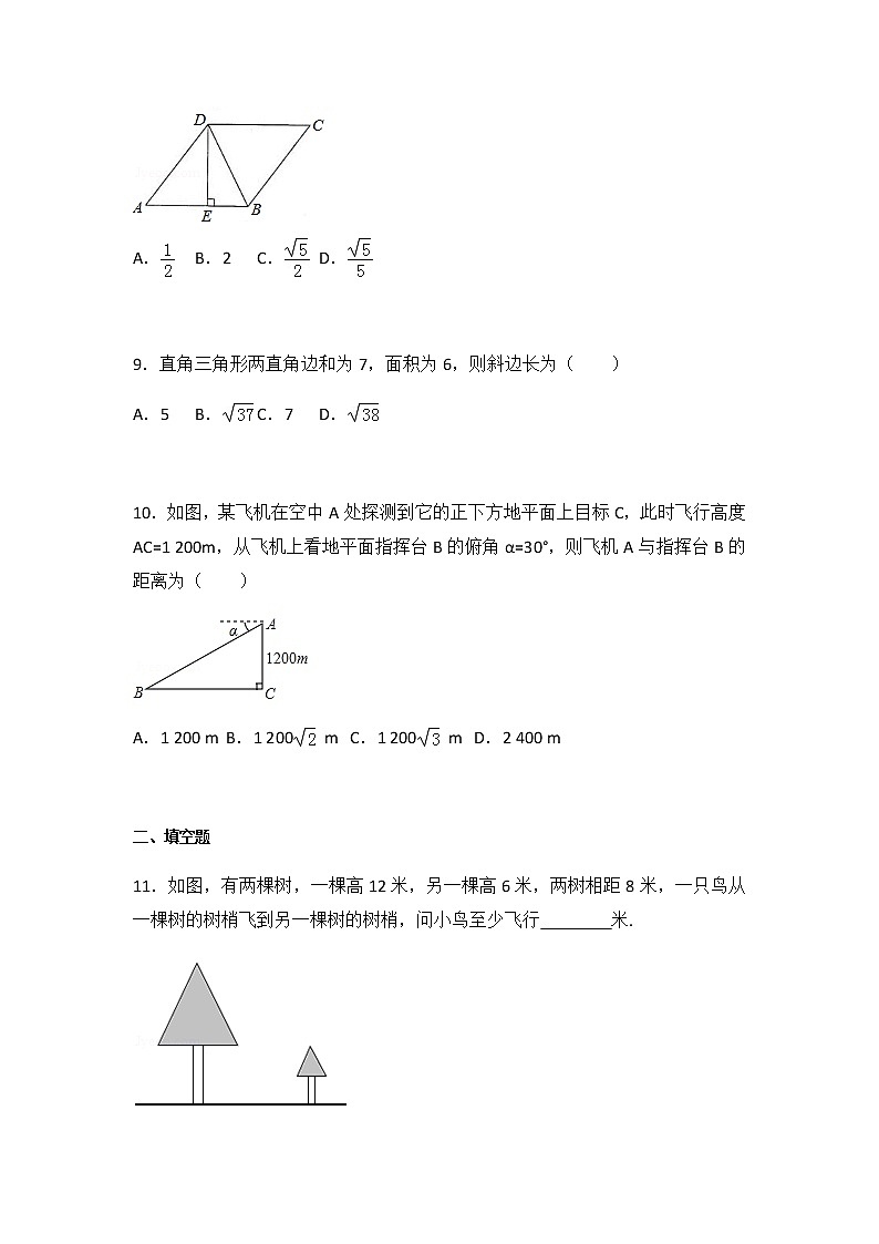 初中数学苏科版九年级下第7章 锐角三角函数测试卷（1）第3页