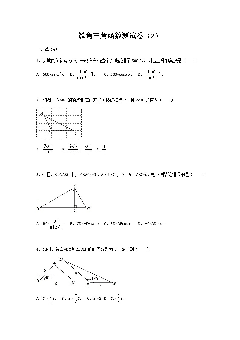 初中数学苏科版九年级下第7章 锐角三角函数测试卷（2）第1页