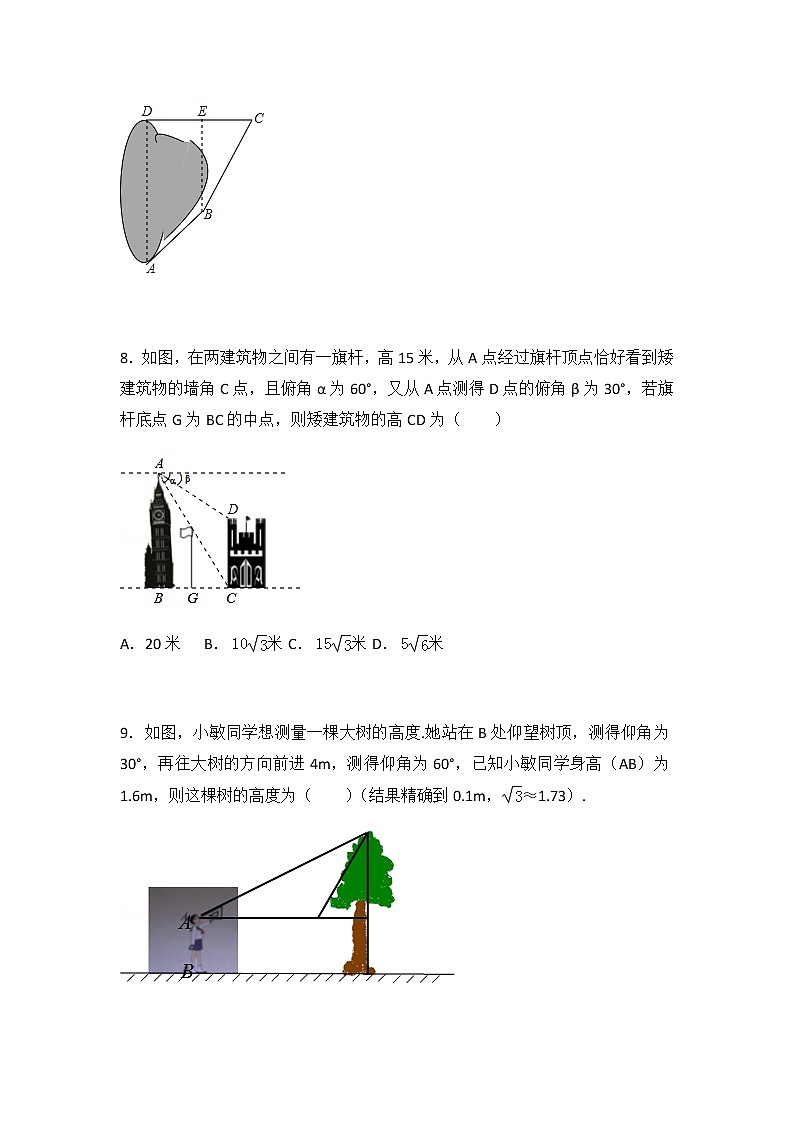 初中数学苏科版九年级下第7章 锐角三角函数测试卷（2）第3页