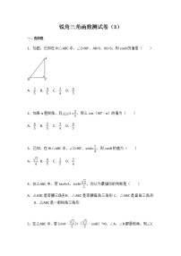 初中数学苏科版九年级下册第7章 锐角函数综合与测试练习题