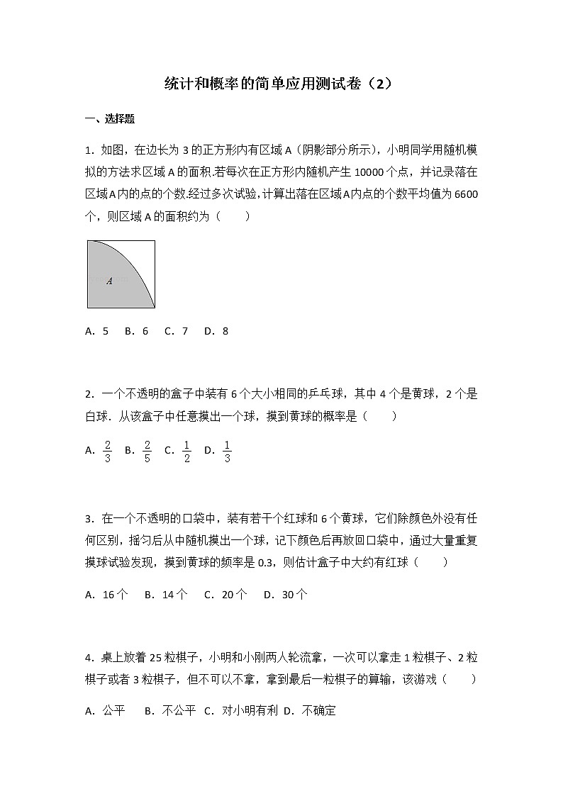 初中数学苏科版九年级下第8章 统计和概率的简单应用测试卷（2）01