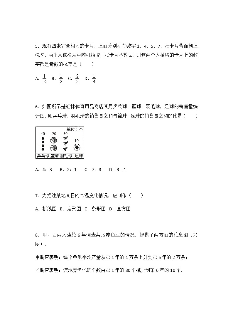 初中数学苏科版九年级下第8章 统计和概率的简单应用测试卷（2）02