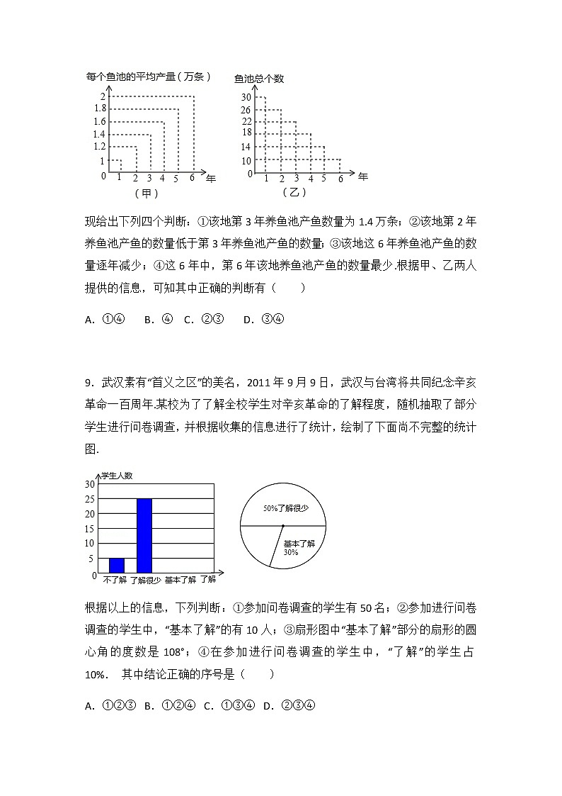 初中数学苏科版九年级下第8章 统计和概率的简单应用测试卷（2）03