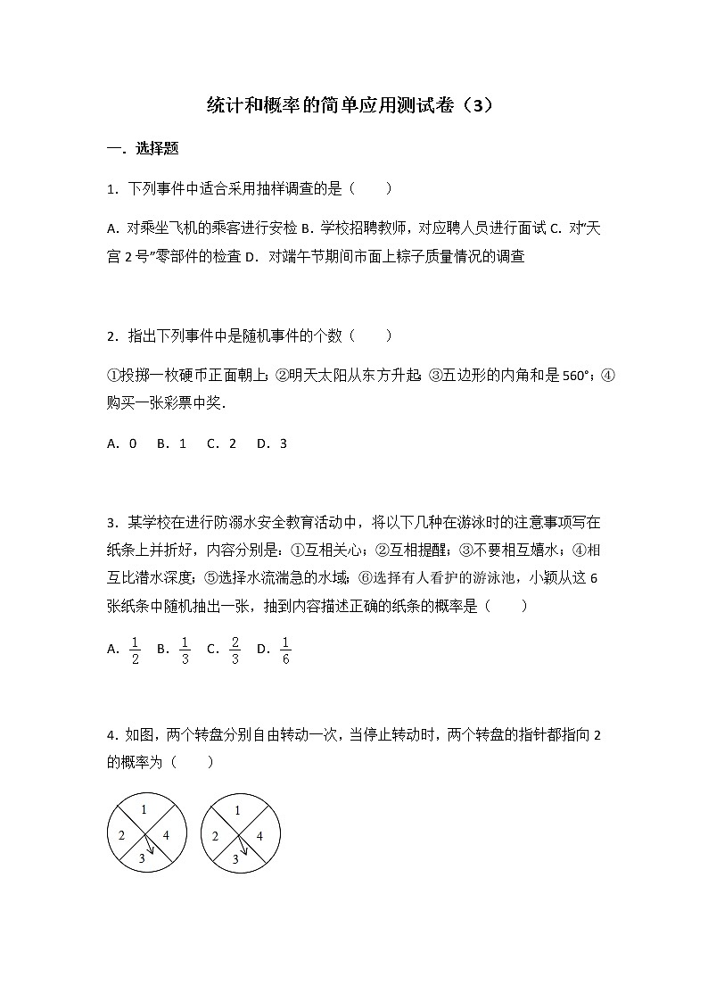 初中数学苏科版九年级下第8章 统计和概率的简单应用测试卷（3）01