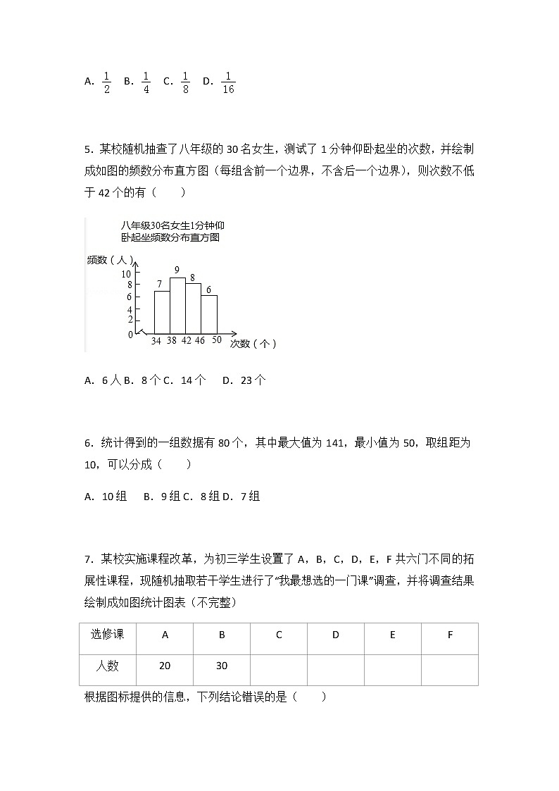 初中数学苏科版九年级下第8章 统计和概率的简单应用测试卷（3）02