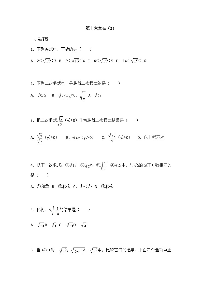 初中数学人教八下第十六章卷（2）01
