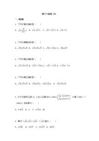 人教版八年级下册第十六章 二次根式综合与测试同步测试题