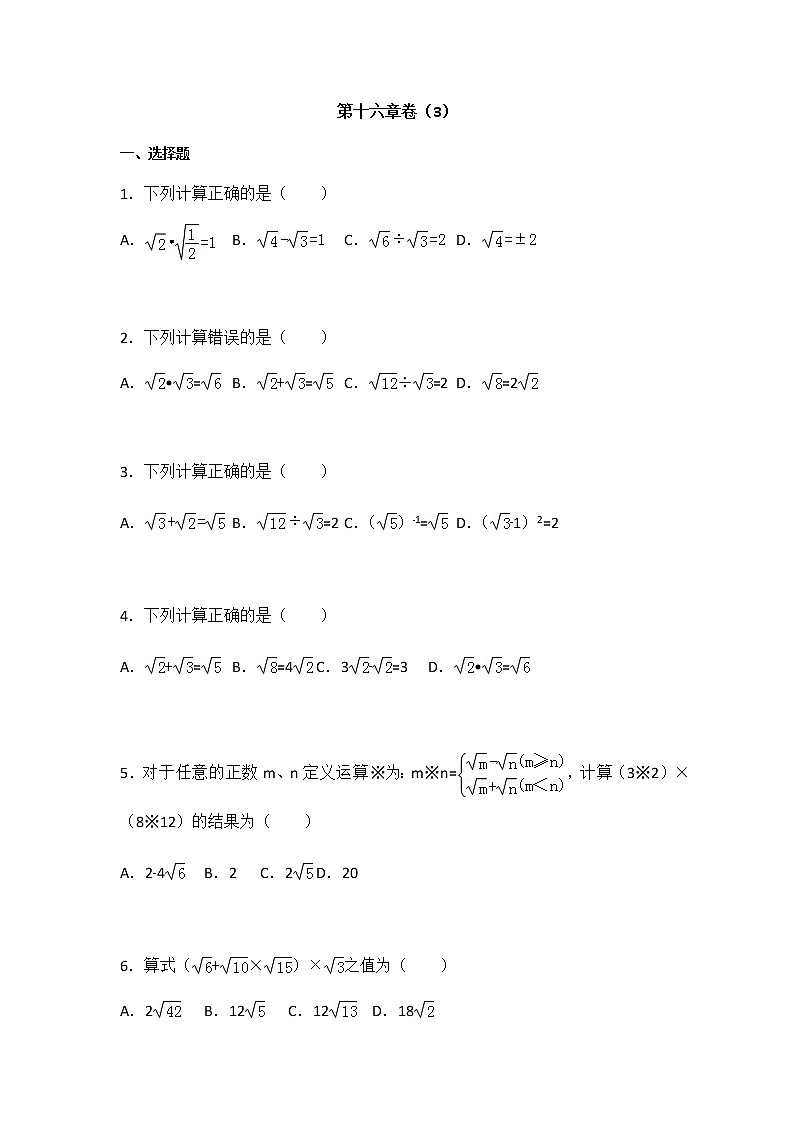 初中数学人教八下第十六章卷（3）01