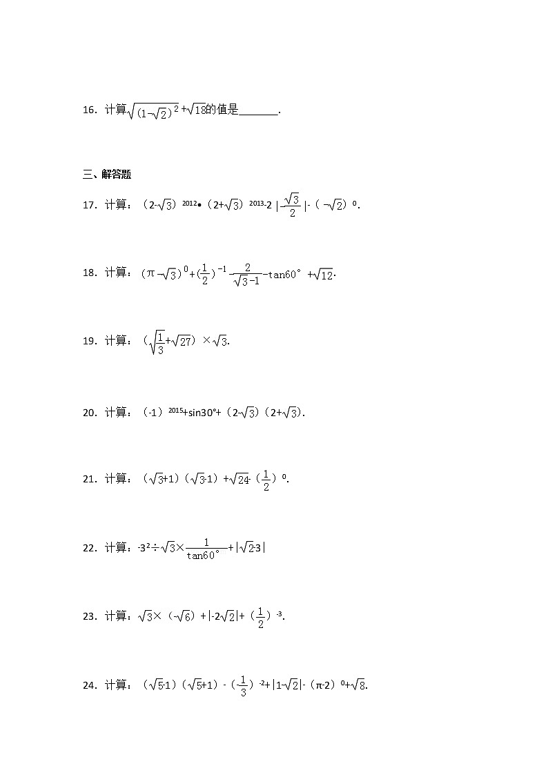 初中数学人教八下第十六章卷（3）03