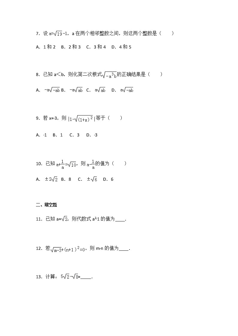 初中数学人教八下第十六章卷（1）02