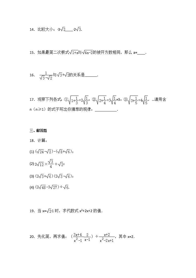 初中数学人教八下第十六章卷（1）03