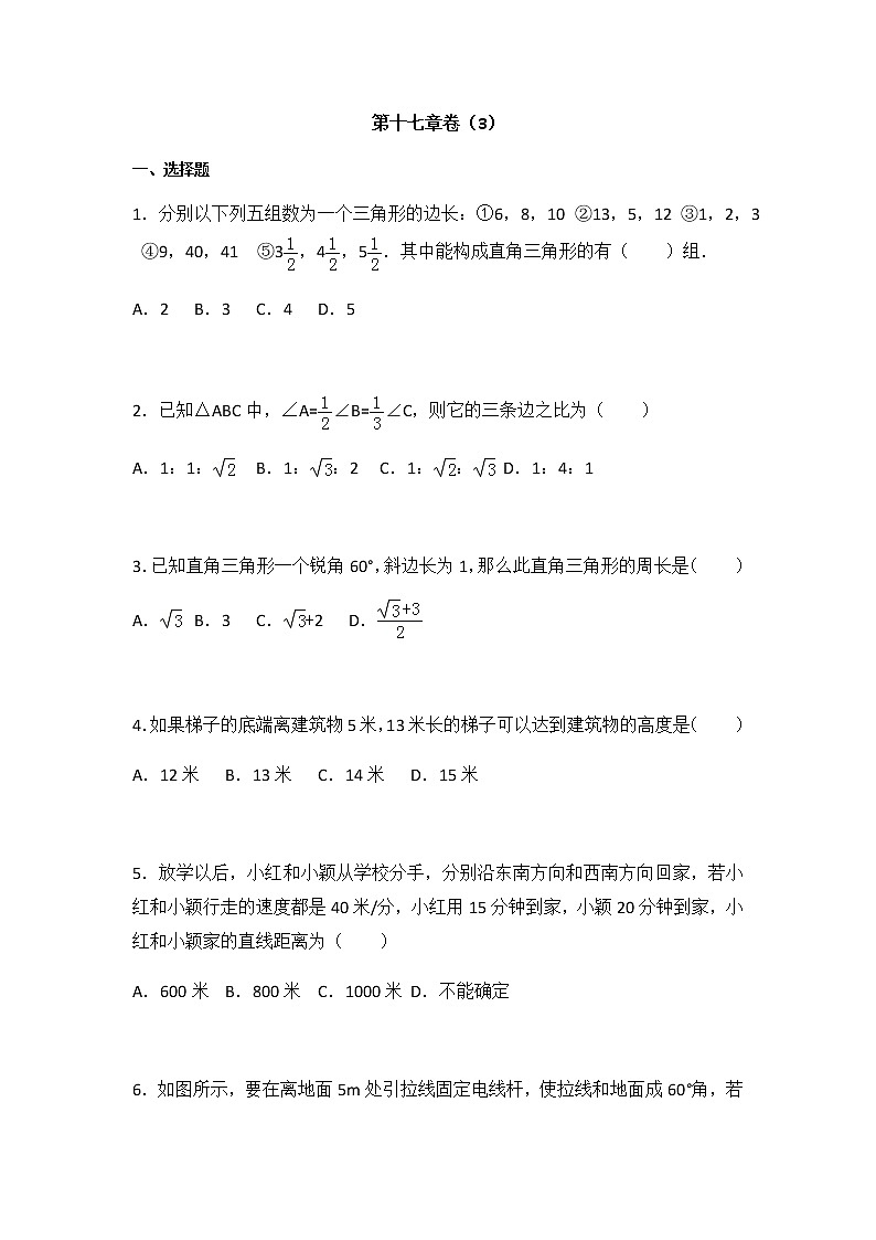 初中数学人教八下第十七章卷（3）01