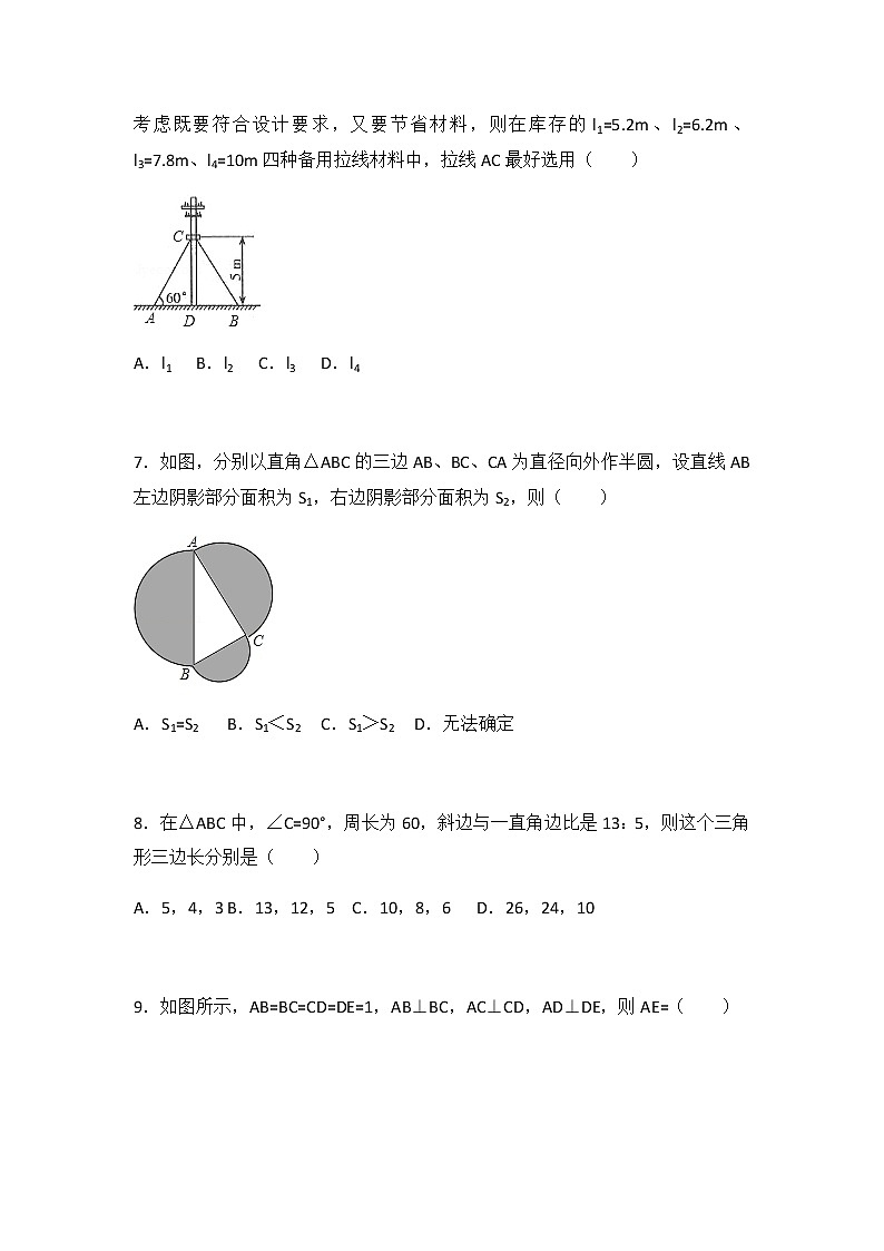 初中数学人教八下第十七章卷（3）02
