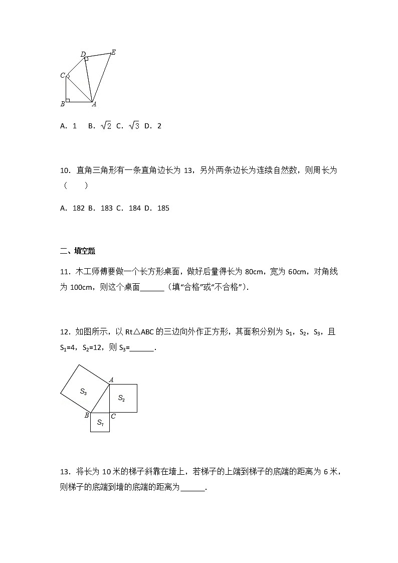 初中数学人教八下第十七章卷（3）03