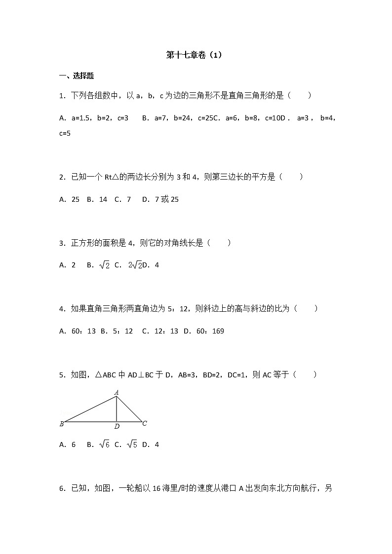 初中数学人教八下第十七章卷（1）01