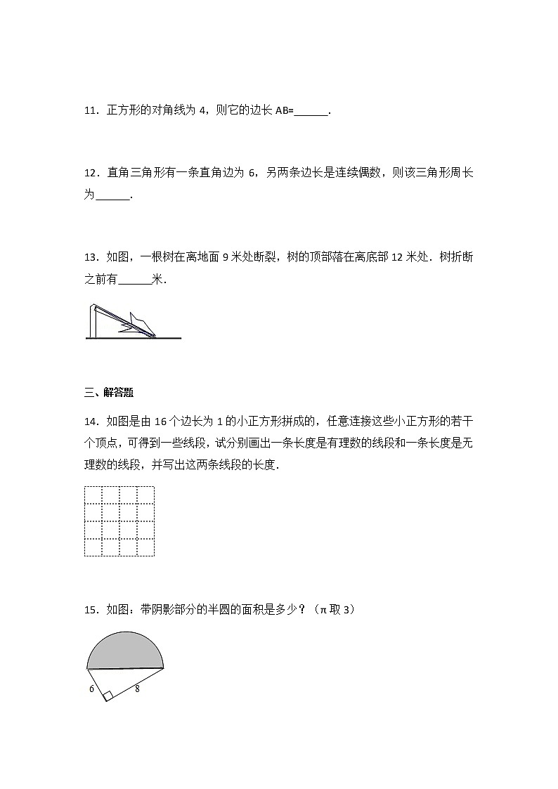 初中数学人教八下第十七章卷（1）03