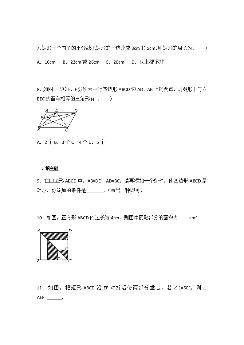 初中数学人教八下第十八章卷（3）02