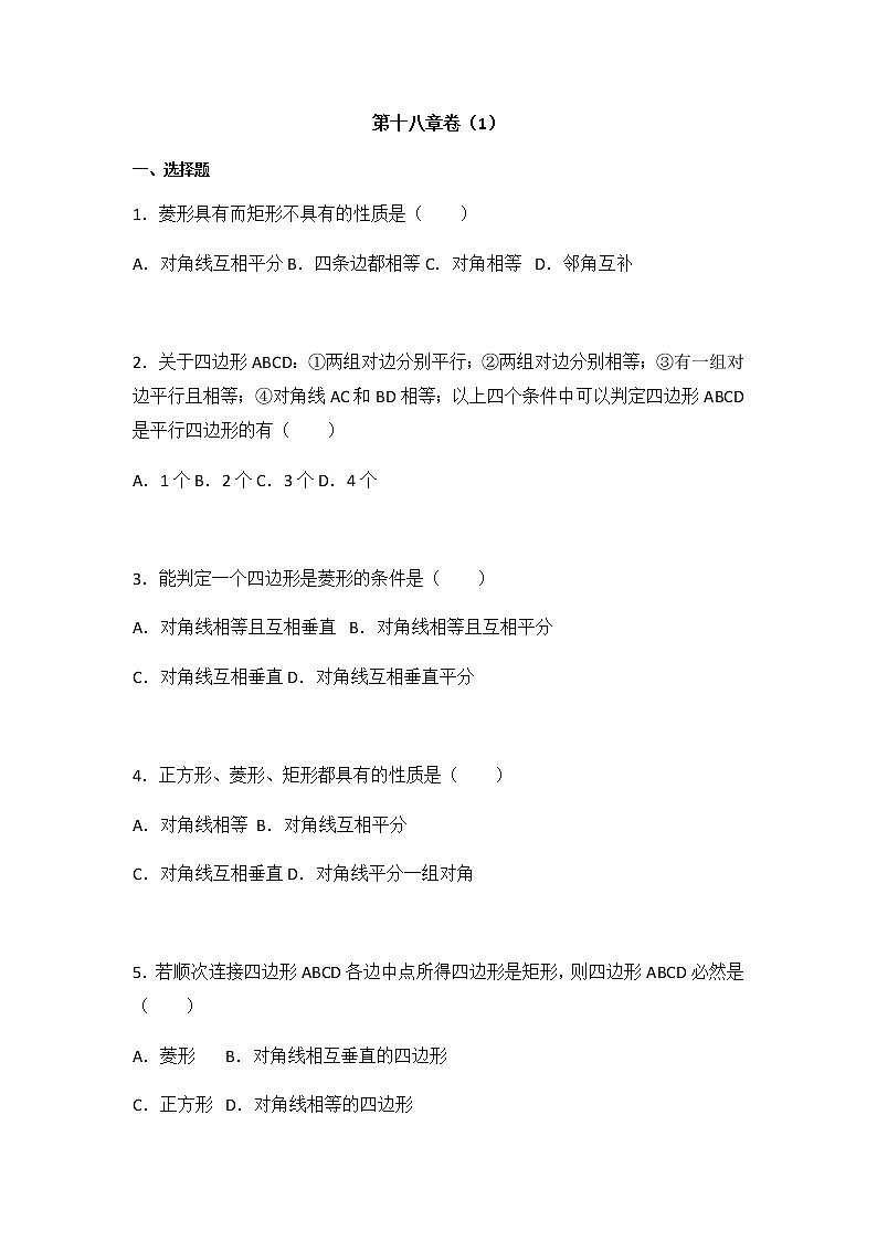 初中数学人教八下第十八章卷（1）01