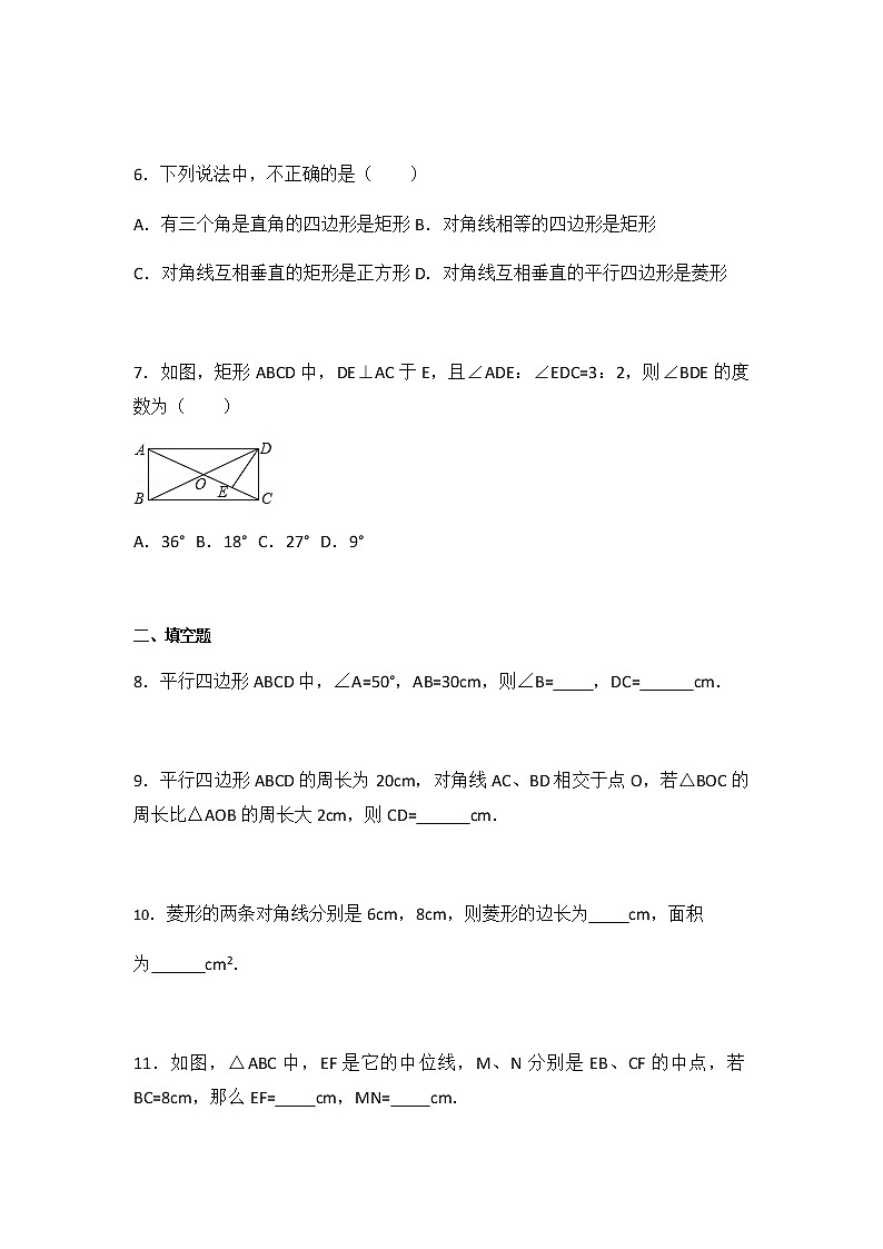 初中数学人教八下第十八章卷（1）02