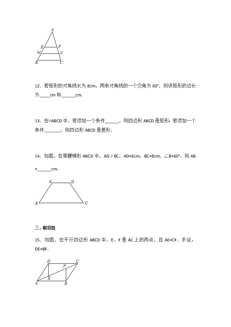 初中数学人教八下第十八章卷（1）03