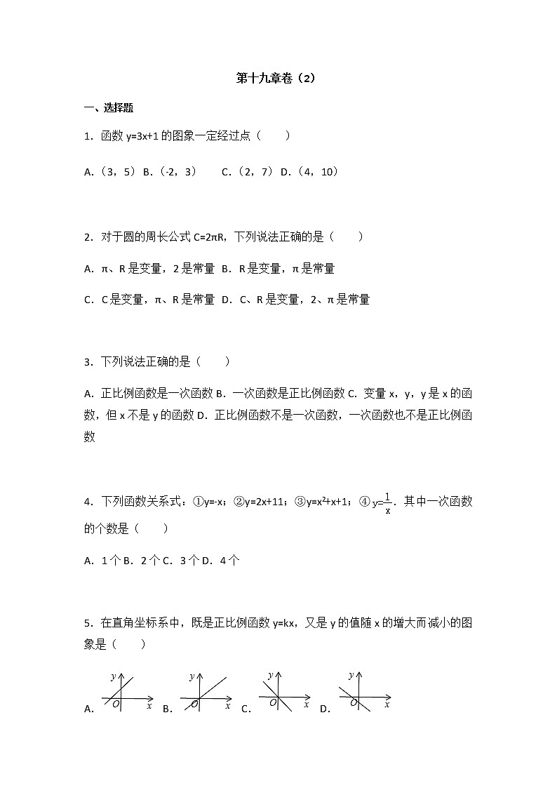 初中数学人教八下第十九章卷（2）01