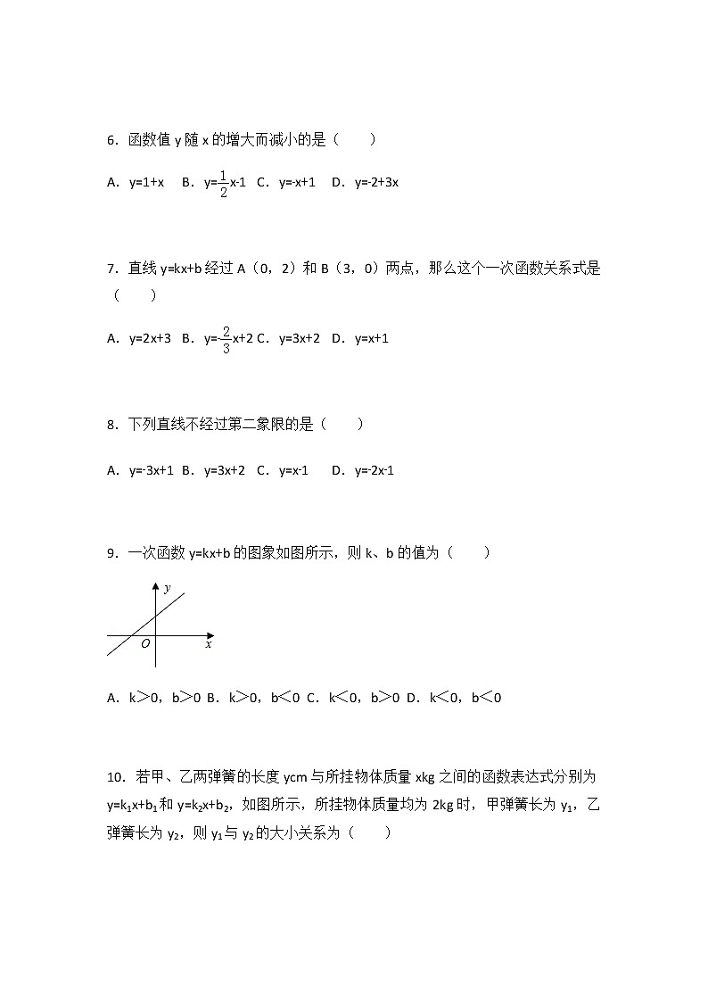 初中数学人教八下第十九章卷（2）02