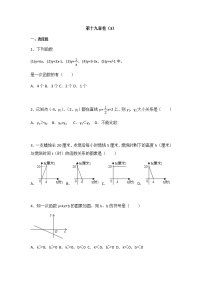 初中数学人教版八年级下册第十九章 一次函数综合与测试一课一练