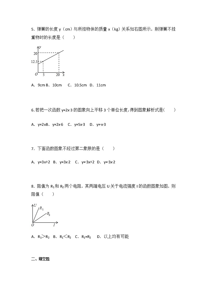初中数学人教八下第十九章卷（3）02