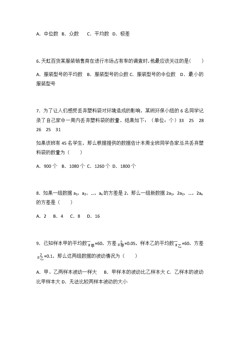 初中数学人教八下第二十章卷（1）02