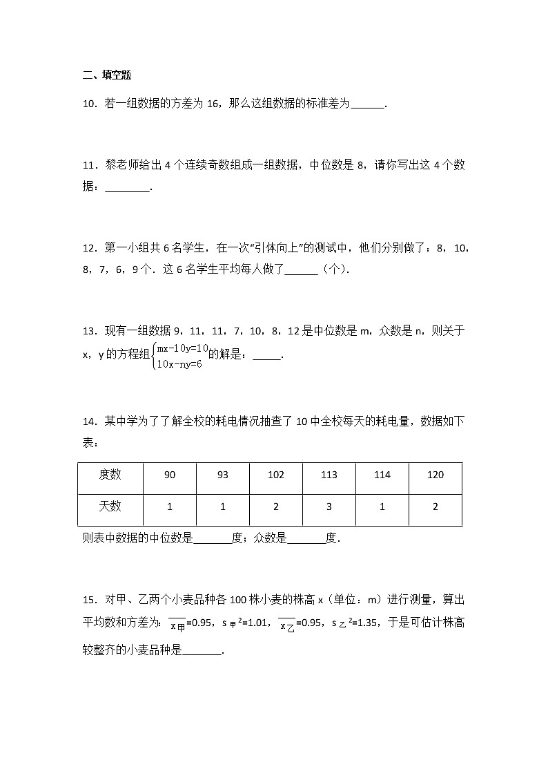初中数学人教八下第二十章卷（1）03
